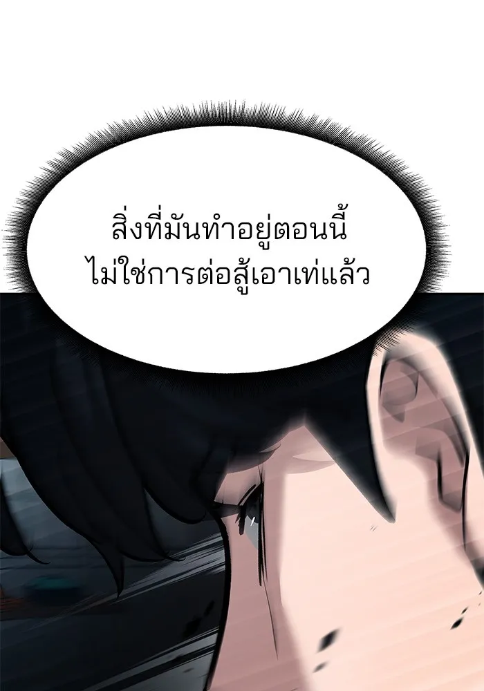 เลวฟาดเลว ตอนที่ 67 รูปที่ 116