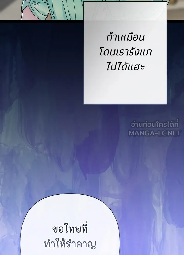 องค์ชายผู้อื้อฉาว ตอนที่ 86 รูปที่ 18