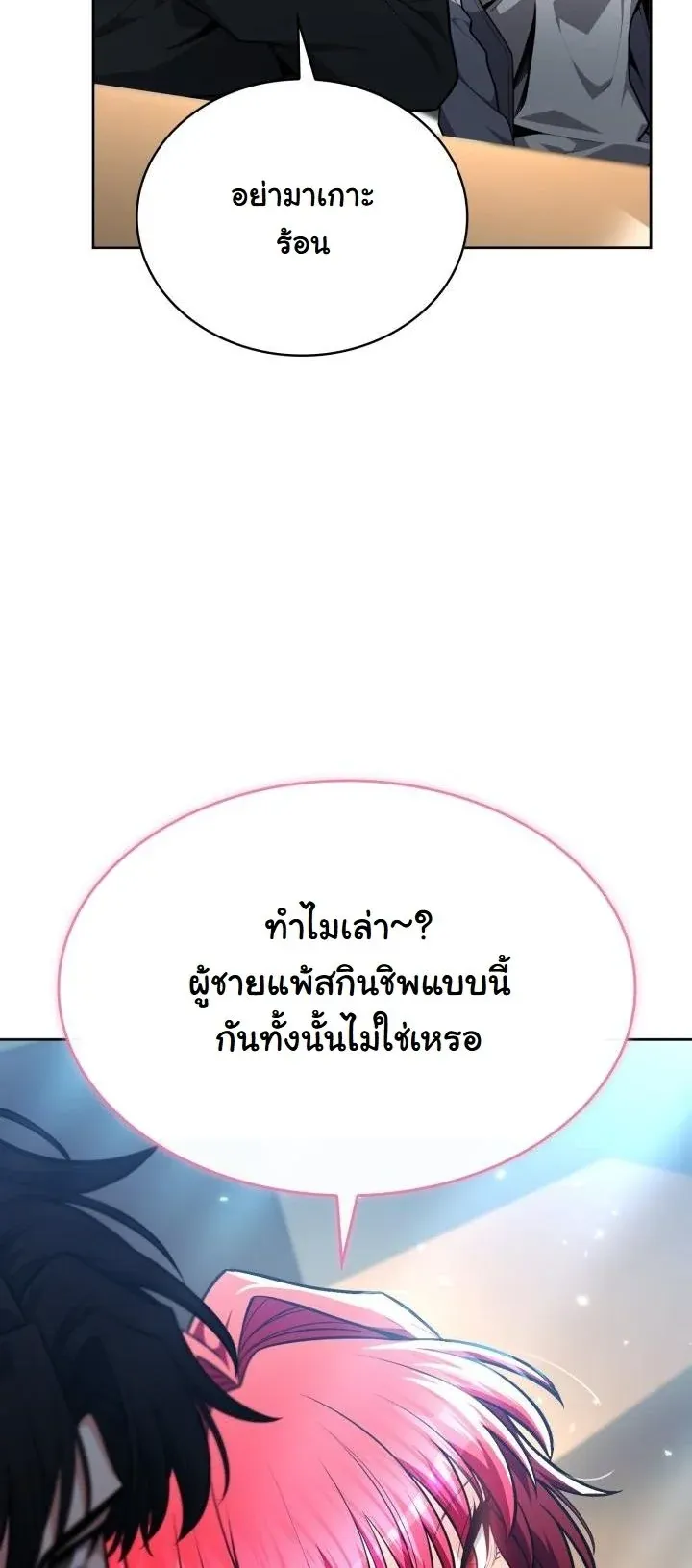 Kidnapped Dragons ด_ลล_บฉบ_บล_กพาต_วม_งกร ตอนที่ ตอนที่ 17 รูปที่ 8