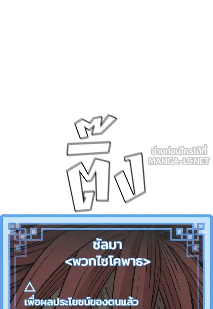 เส้นทางสู่เทพมาร ตอนที่ 33 รูปที่ 165