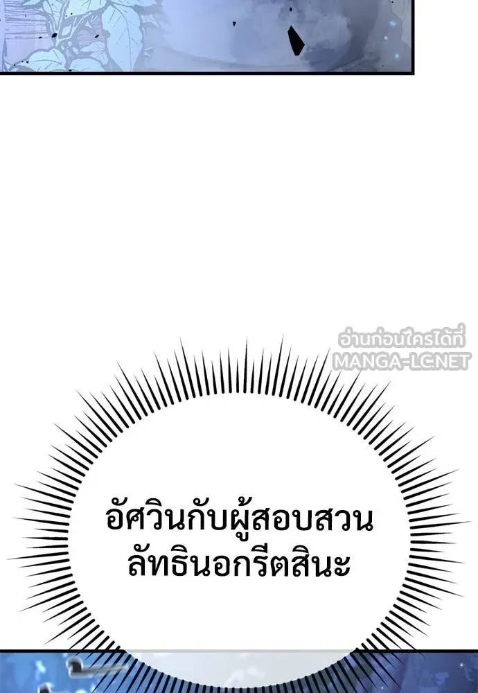 ผู้พิทักษ์เถื่อน ตอนที่ 16 รูปที่ 29