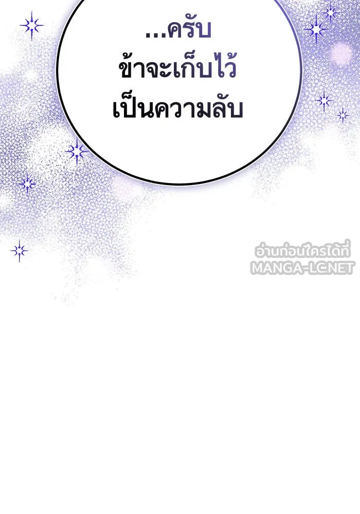 บุตรีดยุกขอไม่แต่งงานbrกับหนุ่มในฝัน ตอนที่ 56 รูปที่ 63