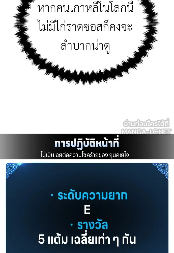 ไอ้เพลเยอร์นั่น ฉันฆ่ามันเอง ตอนที่ 8 รูปที่ 141