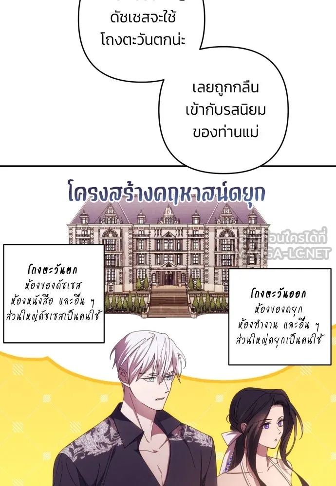 ฉันจะจีบท่านดยุกแดนเหนือ ตอนที่ 33 รูปที่ 3