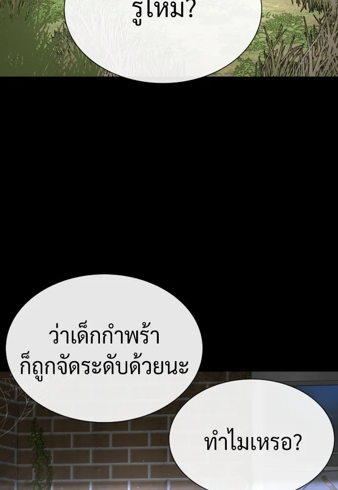 นักฆ่าย้อนวัย ตอนที่ 52 รูปที่ 112