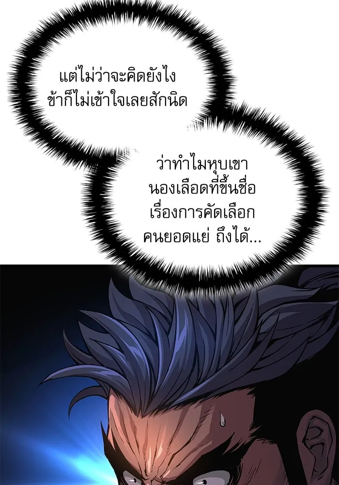 ลับลางลวง ตอนที่ 41 ด่านที่หนึ่ง (1) รูปที่ 80
