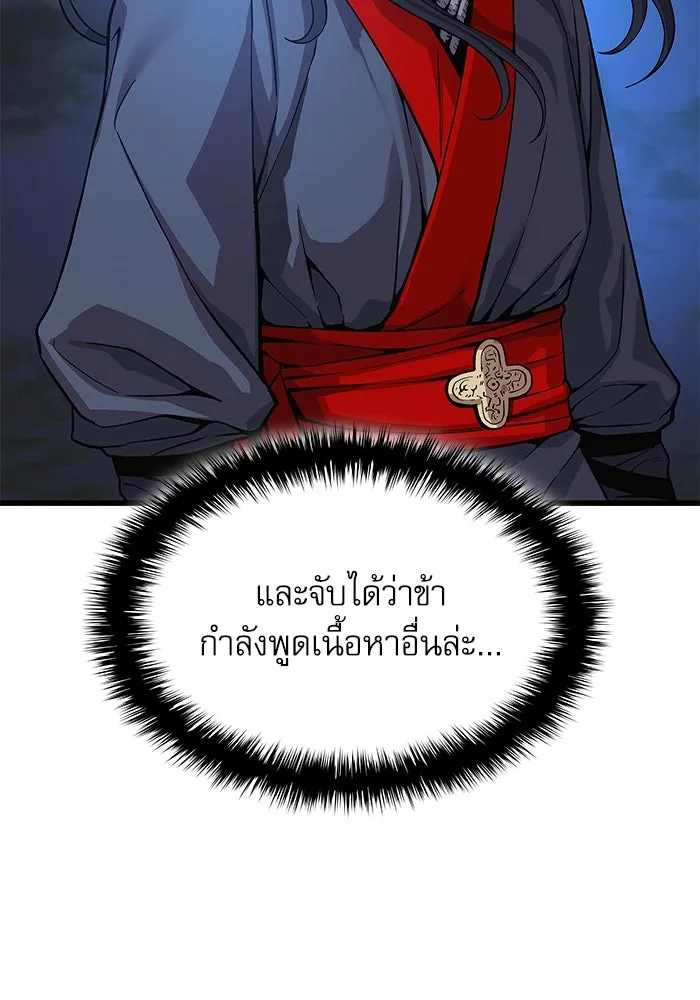 ลับลางลวง ตอนที่ 37 ดาบจันทรา รูปที่ 55