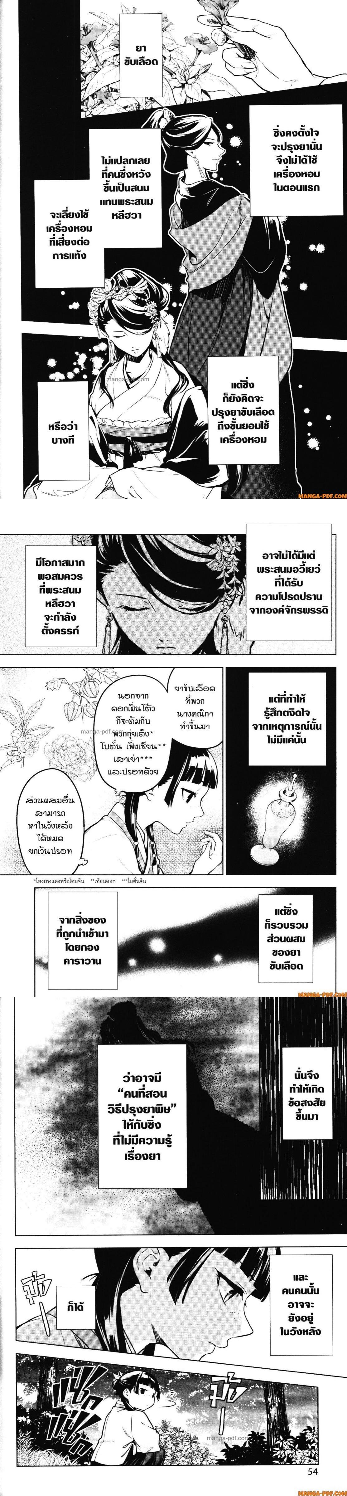 Manga-lc-com อ่านมังงะ อ่านการ์ตูน ออนไลน์ ฟรี Kusuriya no Hitorigoto ตอนที่ 1 2 3 4 5 6 7 8 9 10 11 12 13 14 ฟรี ไม่มีโฆษณา Manga-lc - อ่าน มังงะ อ่าน การ์ตูน ออนไลน์ อ่านมังงะ ฟรี