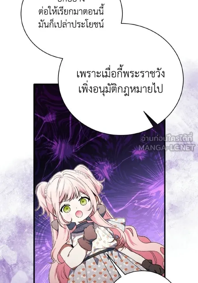 รักนะคะ ป๊ะป๋า ตอนที่ 45 รูปที่ 31