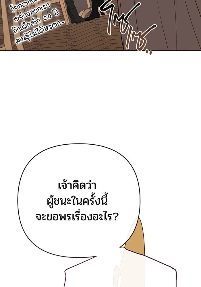 หนูน้อยทรราช ตอนที่ 79 รูปที่ 133