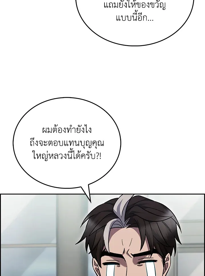 The Delivery Man From Murim ตอนที่ ตอนที่ 47 รูปที่ 81