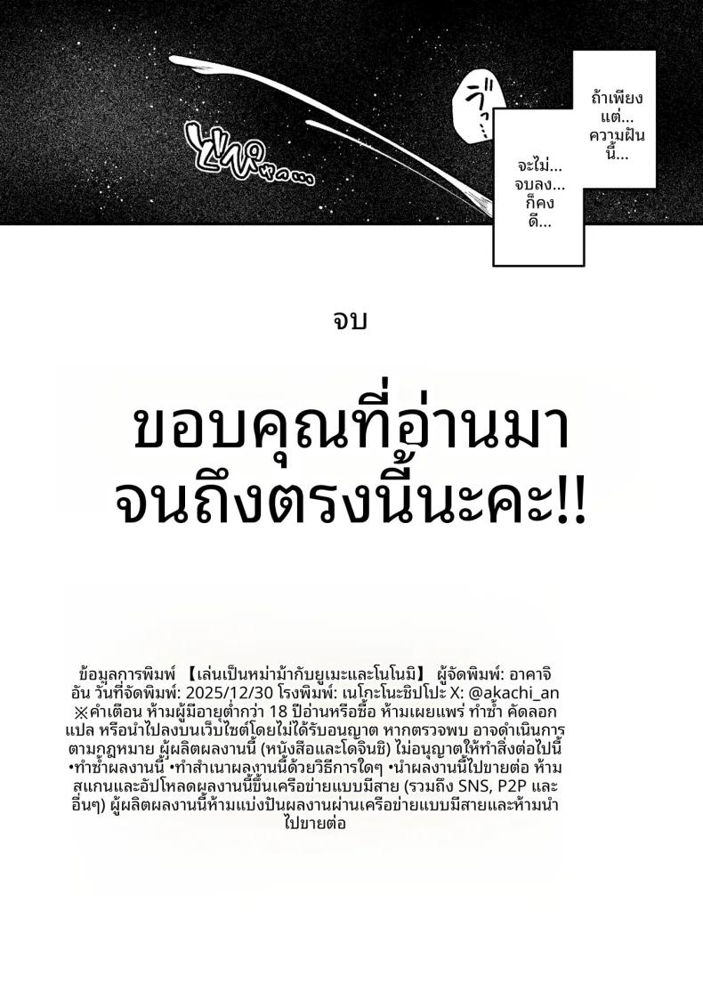 Doujin-Lc- อ่าน โดจิน มังฮวา เกาหลี ญี่ปุ่น จีน แปลไทย การเล่นสมมุติของยูเมะและโนโนมิ (Akachian) (Blue Archive) ตอนที่ 1 2 3 4 5 6 7 8 9 10 11 12 13 14 ฟรี ไม่มีโฆษณา อ่าน โดจิน Manhwa เกาหลี ญี่ปุ่น จีน เรามีครบ คัดมาให้เน้นๆ โดจิน 18+ รับประกันความฟินโดย  Doujin Lc