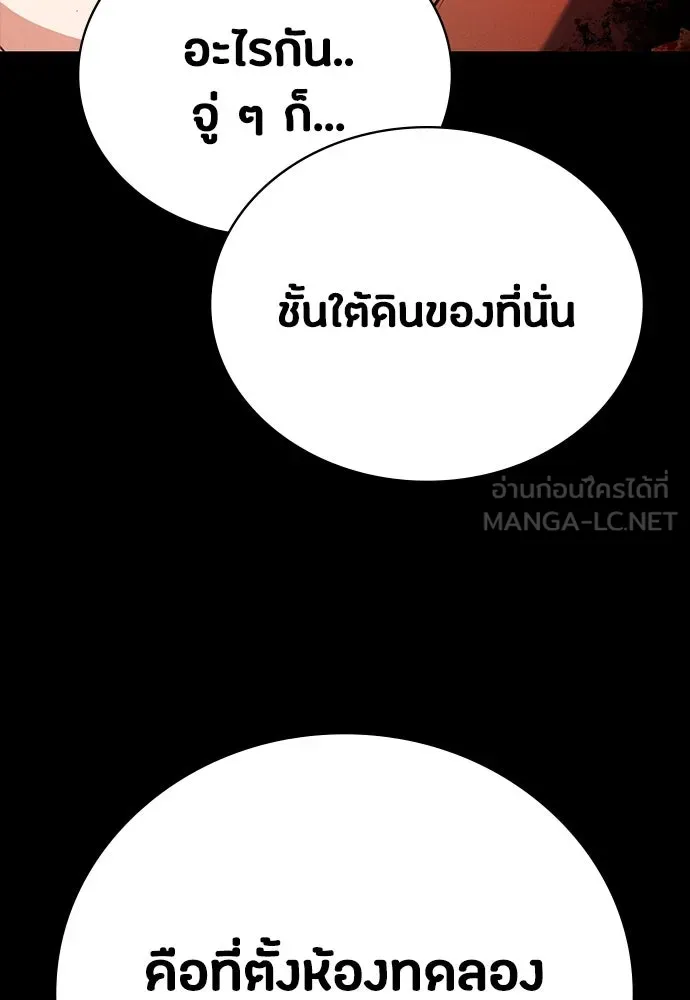 มือสังหารพันธุ์อมตะ ตอนที่ 51 รูปที่ 141