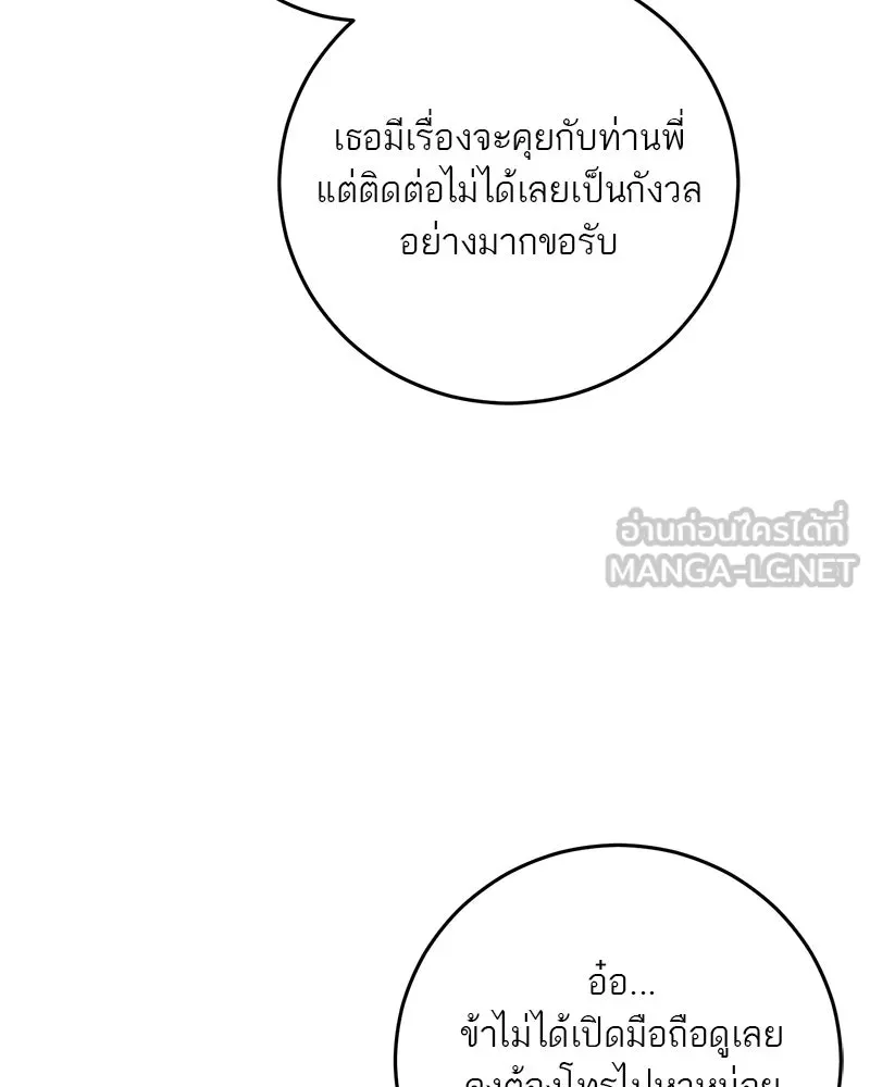 ตำนานเทพธิดาตกสวรรค์ ตอนที่ 110 รูปที่ 117