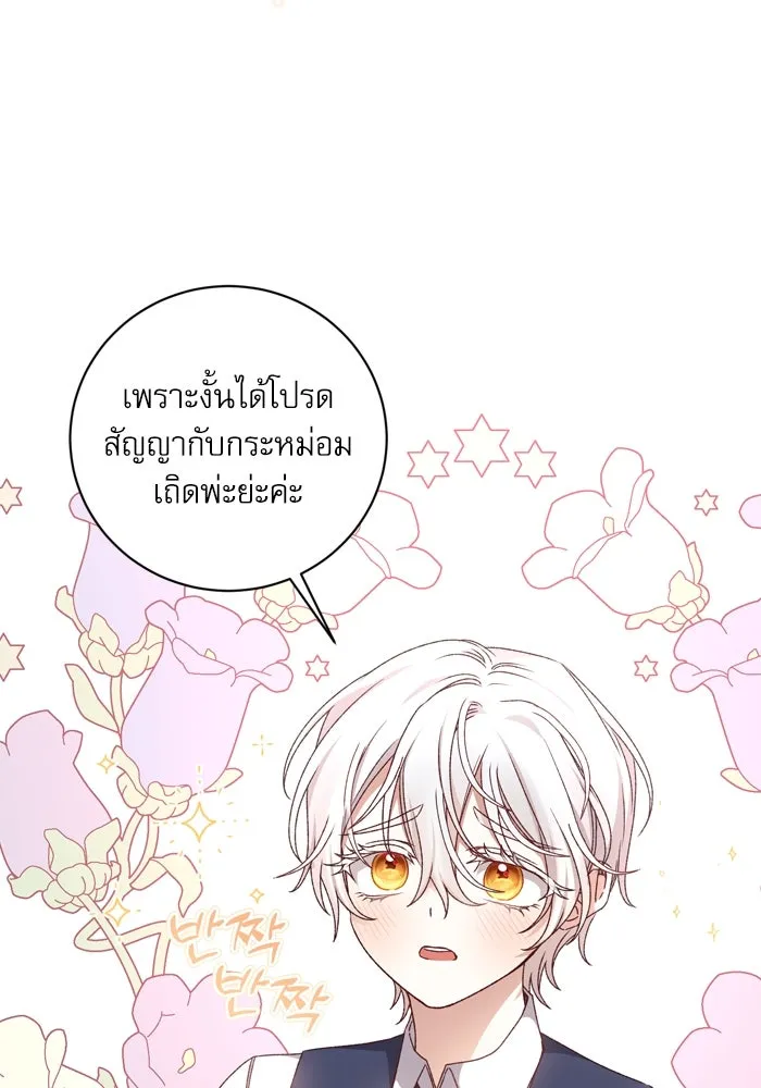 เกิดใหม่คราวนี้ ขอเป็นคนดีดูสักครั้ง ตอนที่ 27 รูปที่ 19