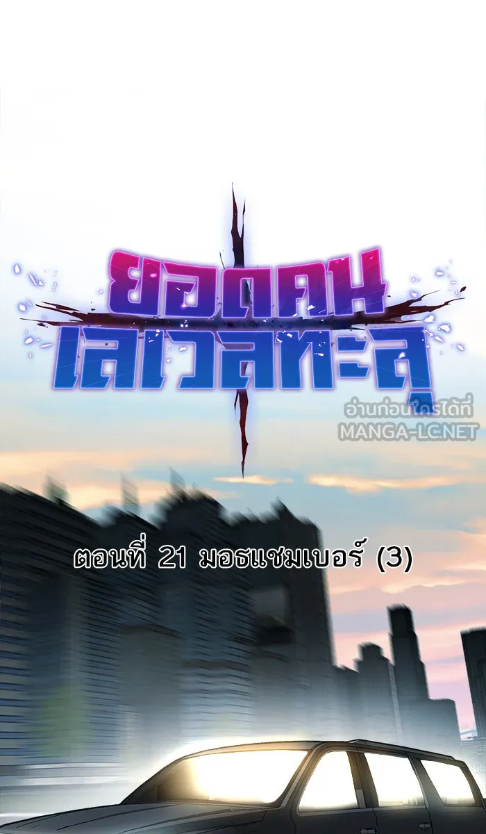 ยอดคนเลเวลทะลุ ตอนที่ 21 มอธแชมเบอร์ (3) รูปที่ 15