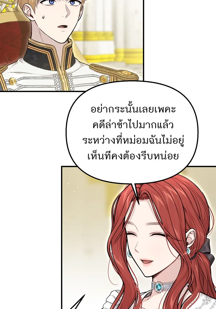 ห้องนอนลับของเจ้าหญิงต้องสาป ตอนที่ 118 ข่าวการตาย รูปที่ 125