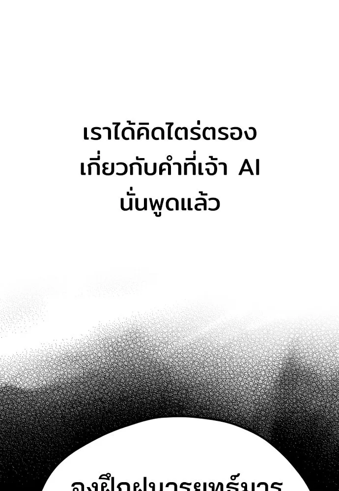 เส้นทางสู่เทพมาร ตอนที่ 69 รูปที่ 149