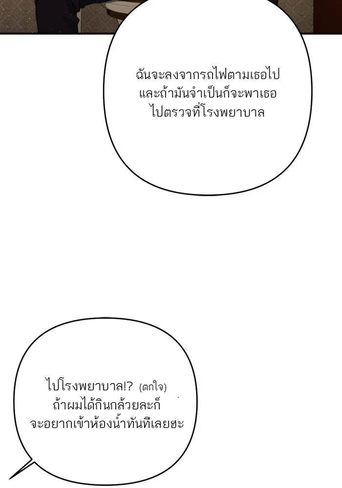 เปย์นี้เพื่อนาย My Sugar Baby ตอนที่ 86 เดือนสอง  อาเมน รูปที่ 35