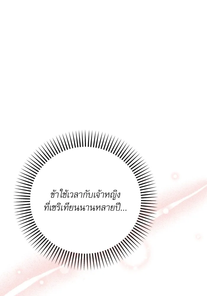 เกิดใหม่คราวนี้ ขอเป็นคนดีดูสักครั้ง ตอนที่ 110 รูปที่ 23