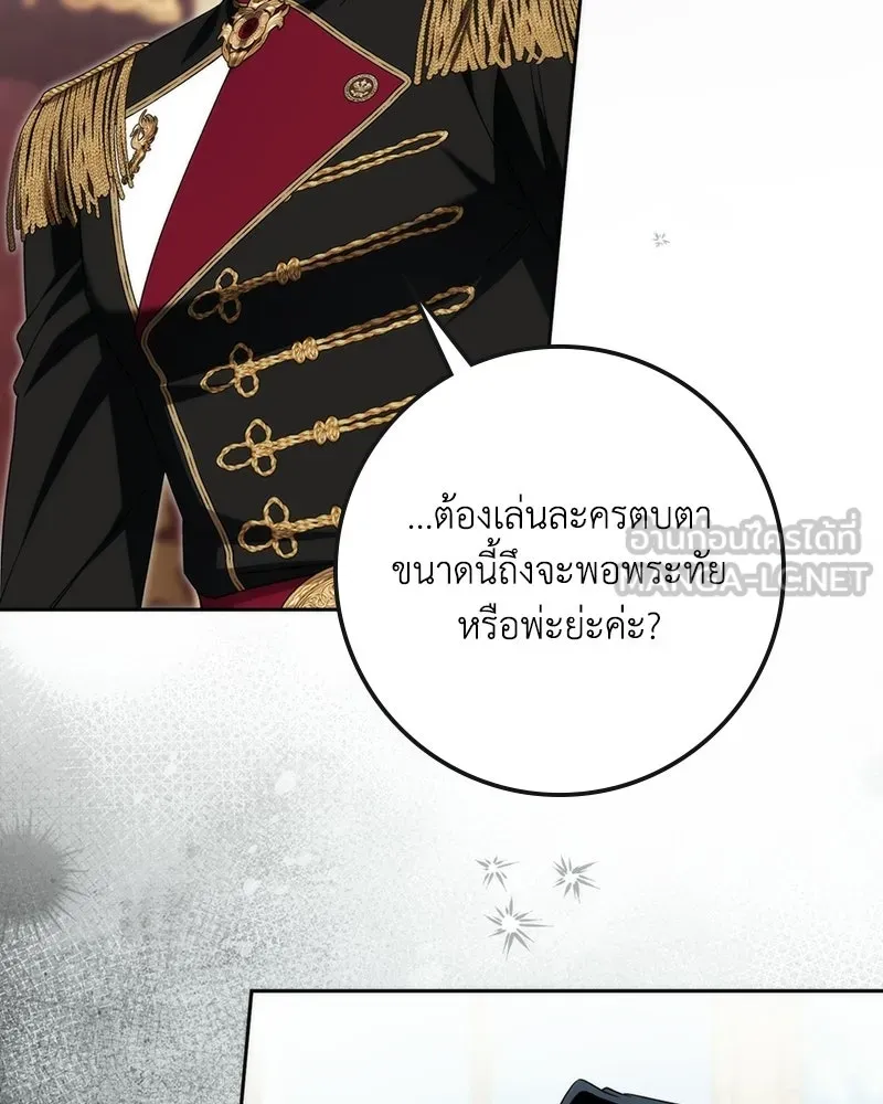 ดัชเชสเชลย ตอนที่ 76 รูปที่ 45
