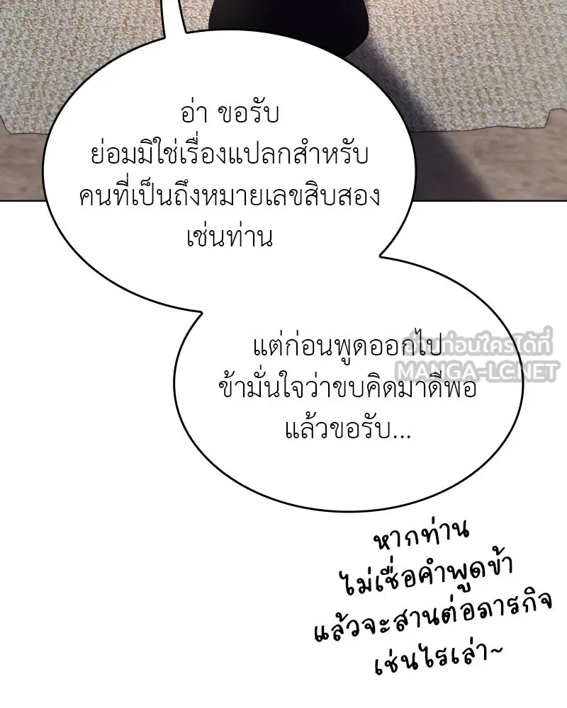 เกิดอีกทีเป็นว่าที่ประมุขลัทธิมาร ตอนที่ 98 รูปที่ 156