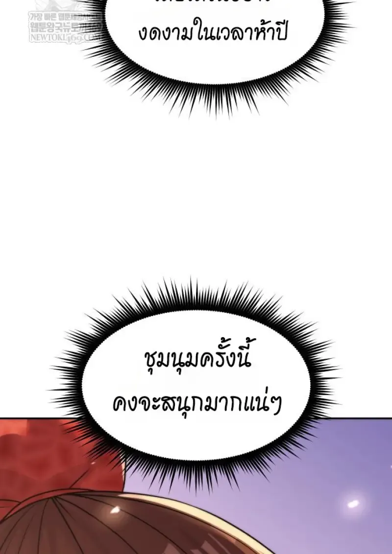 Chronicles of the Demon Faction ตำนานการเก_ดใหม_ในล_ทธ_มาร ตอนที่ ตอนที่ 149 รูปที่ 107