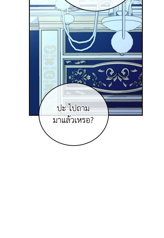 สาวใช้อย่างฉัน ขอเลือกหันหลังให้นาย ตอนที่ 59 รูปที่ 118