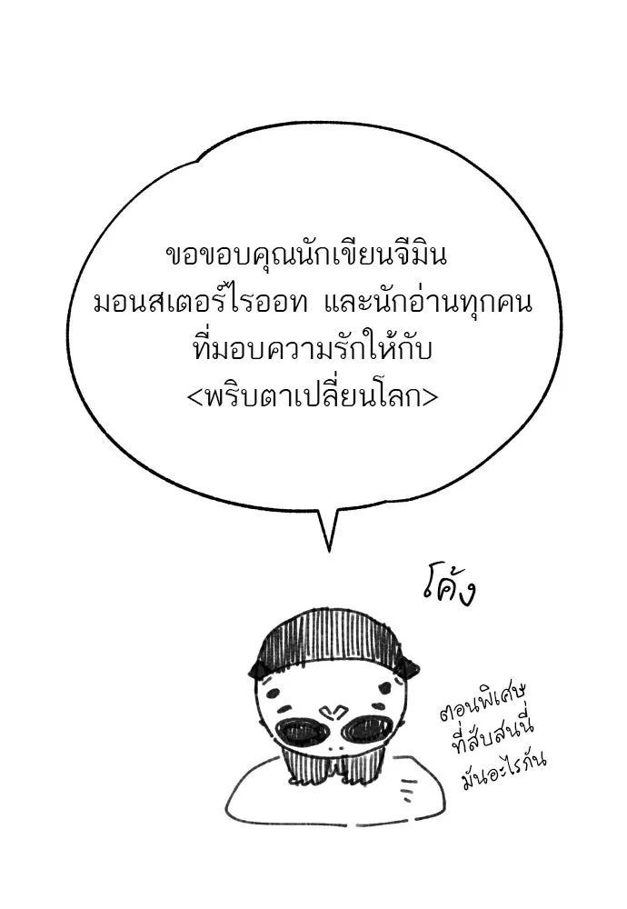 พริบตาเปลี่ยนโลก ตอนที่ รีวิว รูปที่ 14