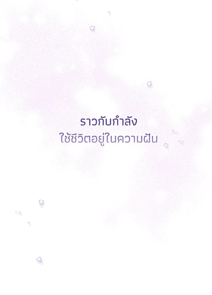 องค์ชายผู้อื้อฉาว ตอนที่ 80 รูปที่ 13