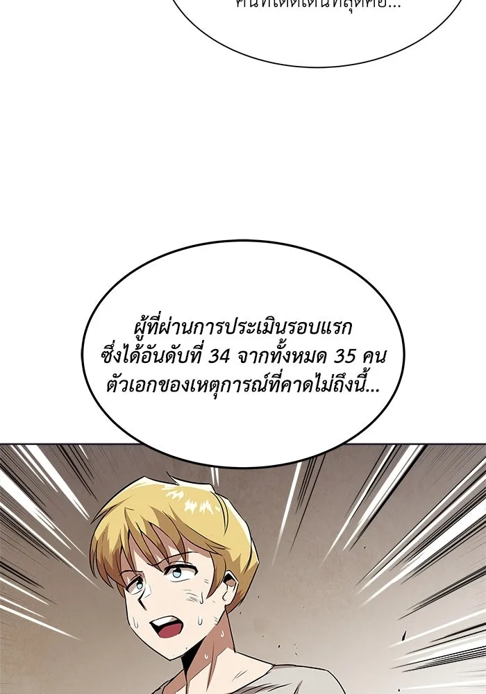 ชีวิตพลิกผันของลอร์ดผู้เกียจคร้าน ตอนที่ 8 คุณค่าของแต่ละคน รูปที่ 22