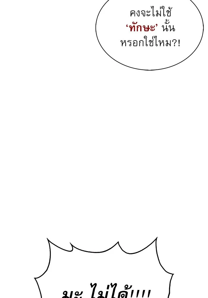 ผมไม่ได้เก่งอย่างที่คิด ตอนที่ 52 รูปที่ 58