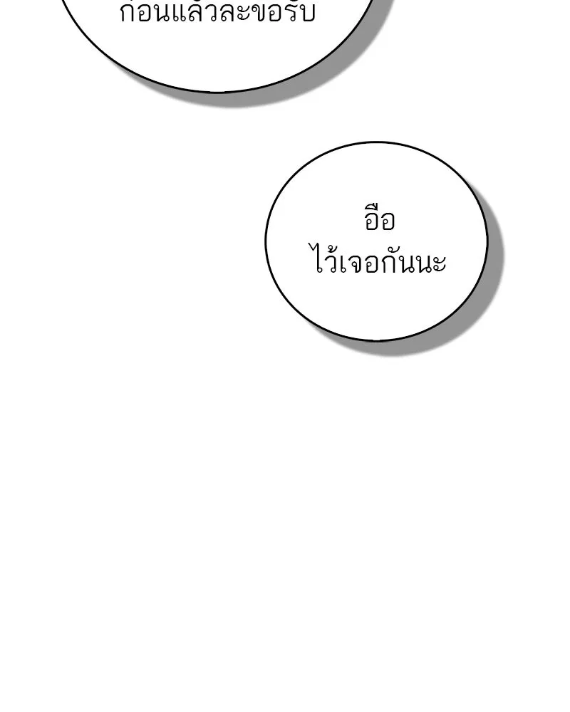 สุดยอดเทรนเนอร์แห่งยุทธภพ ตอนที่ 88 แท่งสารอาหารและชีส~ รูปที่ 140