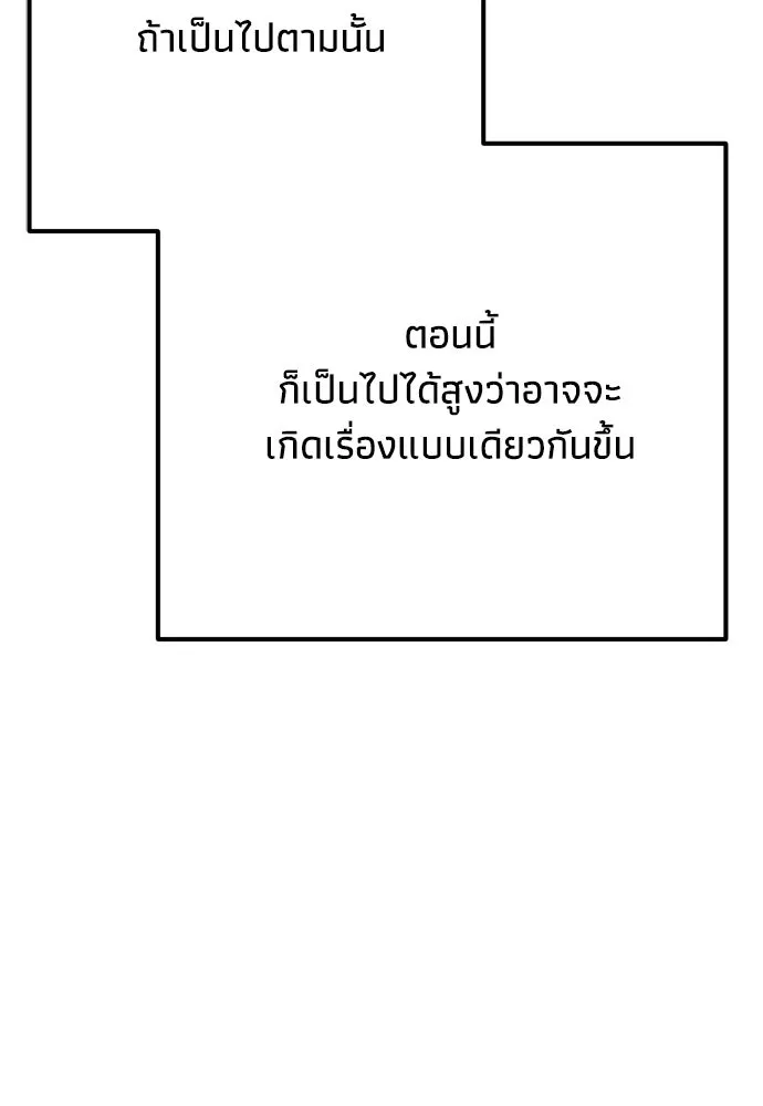 คมเขี้ยวชำระแค้น ตอนที่ 37 รูปที่ 35