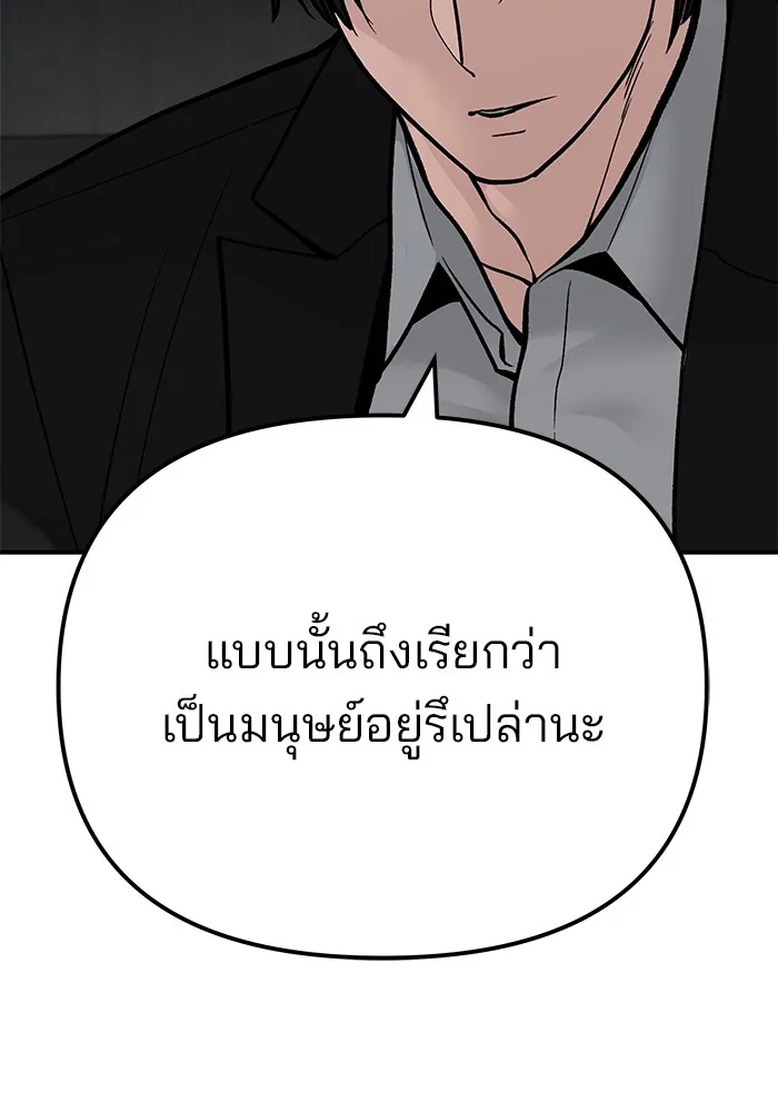 เลวฟาดเลว ตอนที่ 95 รูปที่ 97