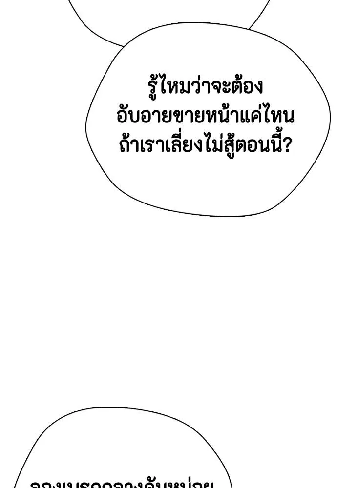 หมาหัวเน่า ตอนที่ 89 รูปที่ 49