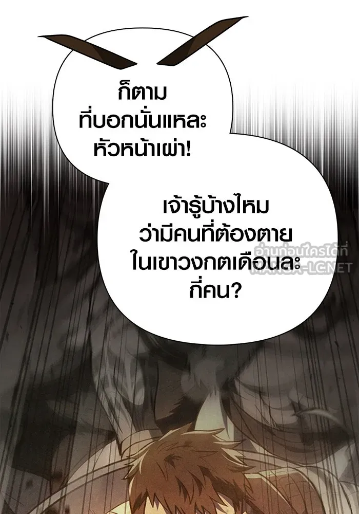 เอาชีวิตรอดในเกมฉบับคนเถื่อน ตอนที่ 103 ราชา รูปที่ 108