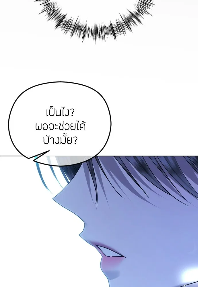 วิธีหนีตายจากนิยายโรคจิต ตอนที่ 90 รูปที่ 37