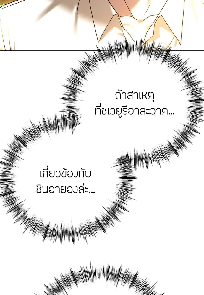 วิธีหนีตายจากนิยายโรคจิต ตอนที่ 96 รูปที่ 8