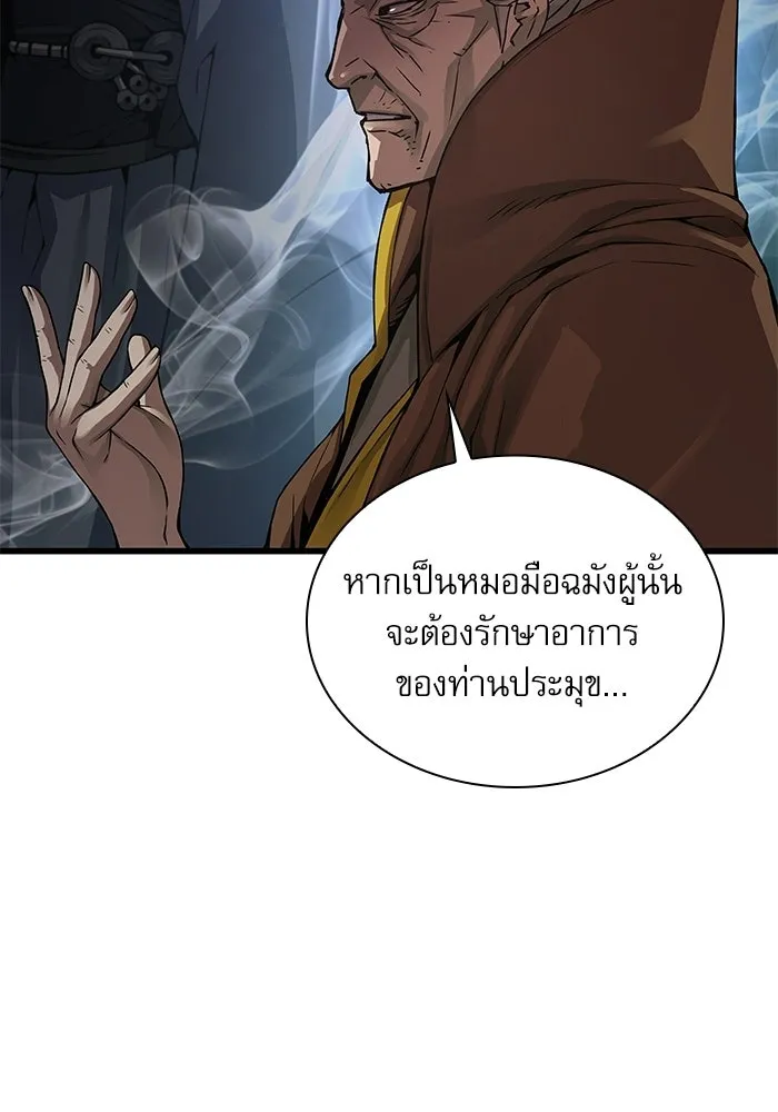 ลับลางลวง ตอนที่ 87 ประมุข รูปที่ 17