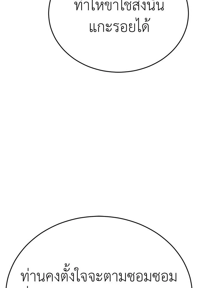 ยมราชลงทัณฑ์ ตอนที่ 59 รูปที่ 119