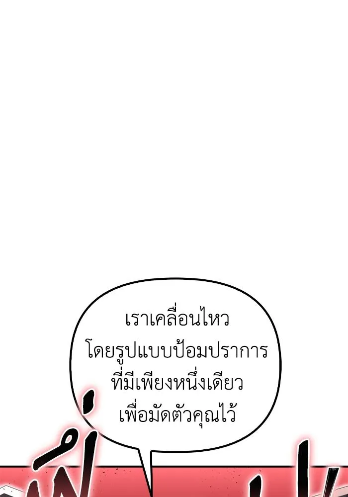 เกมของยอดมนุษย์ ตอนที่ 103 รูปที่ 7