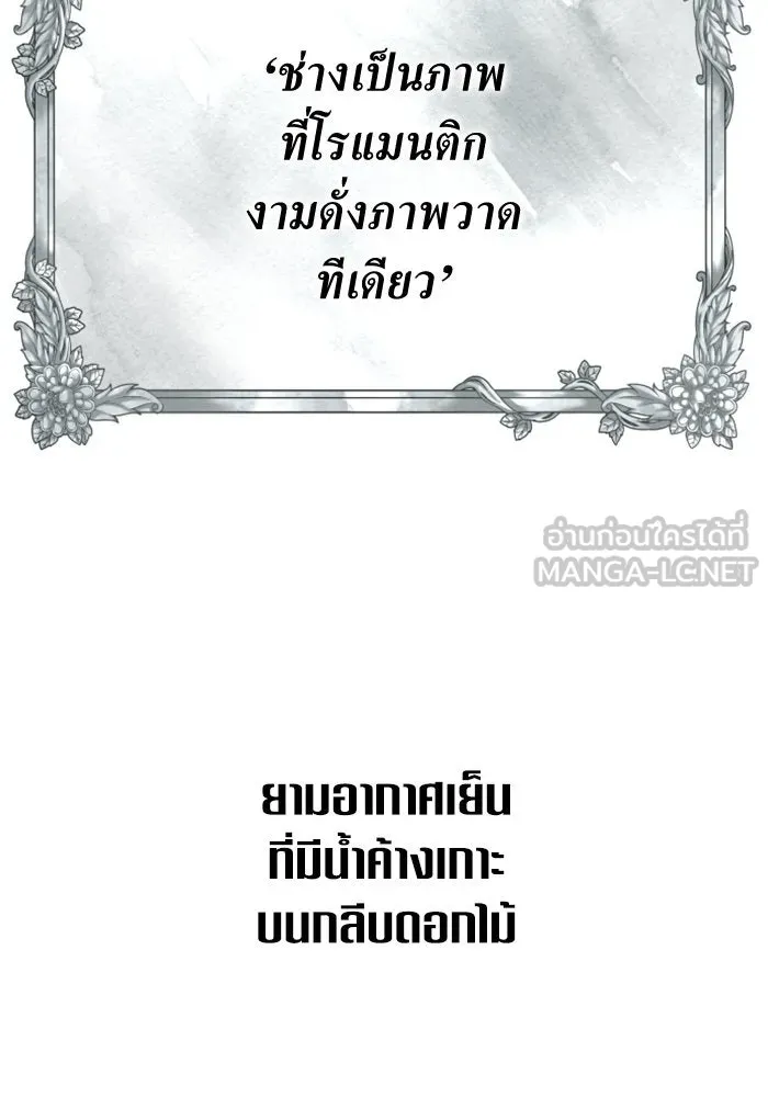 ชิงชีวิตพลิกลิขิตชะตา ตอนที่ 152. สตรีที่ชื่อเมเดีย เบลีอารด์ รูปที่ 120