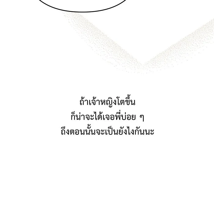 หนูน้อยทรราช ตอนที่ 10 รูปที่ 85