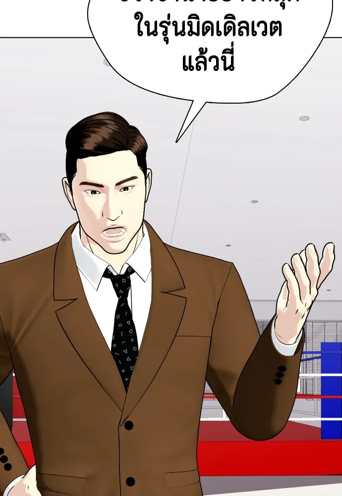 หมาหัวเน่าเก๋าเกินไป ตอนที่ 75 รูปที่ 38
