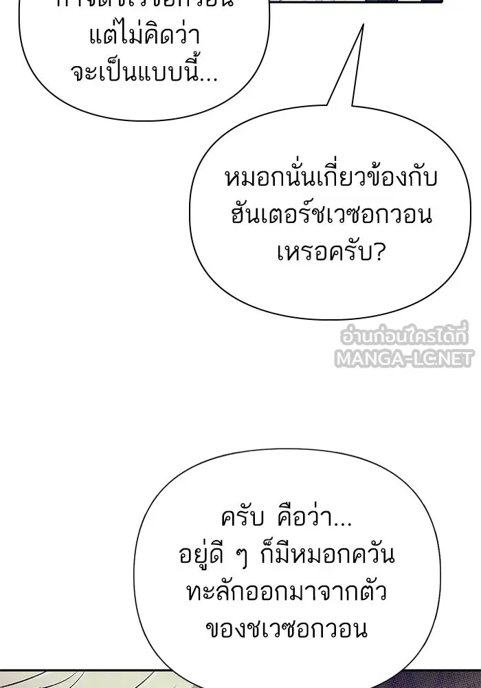 My S-Class Hunters ตอนที่ 143 หมอกสีน้ำเงิน (1) รูปที่ 123