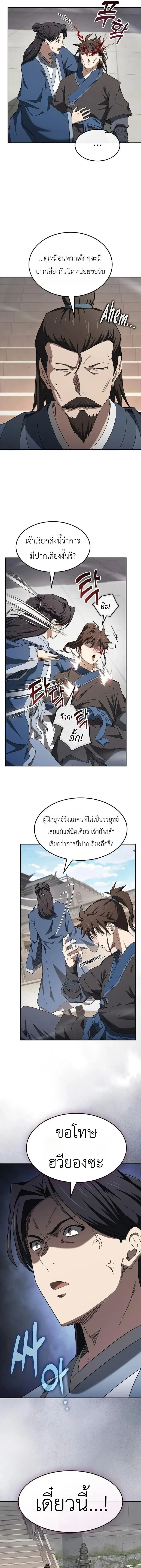 Pay-to-Win Martial God เทพสงครามเง_นสด ตอนที่ ตอนที่ 11 รูปที่ 3