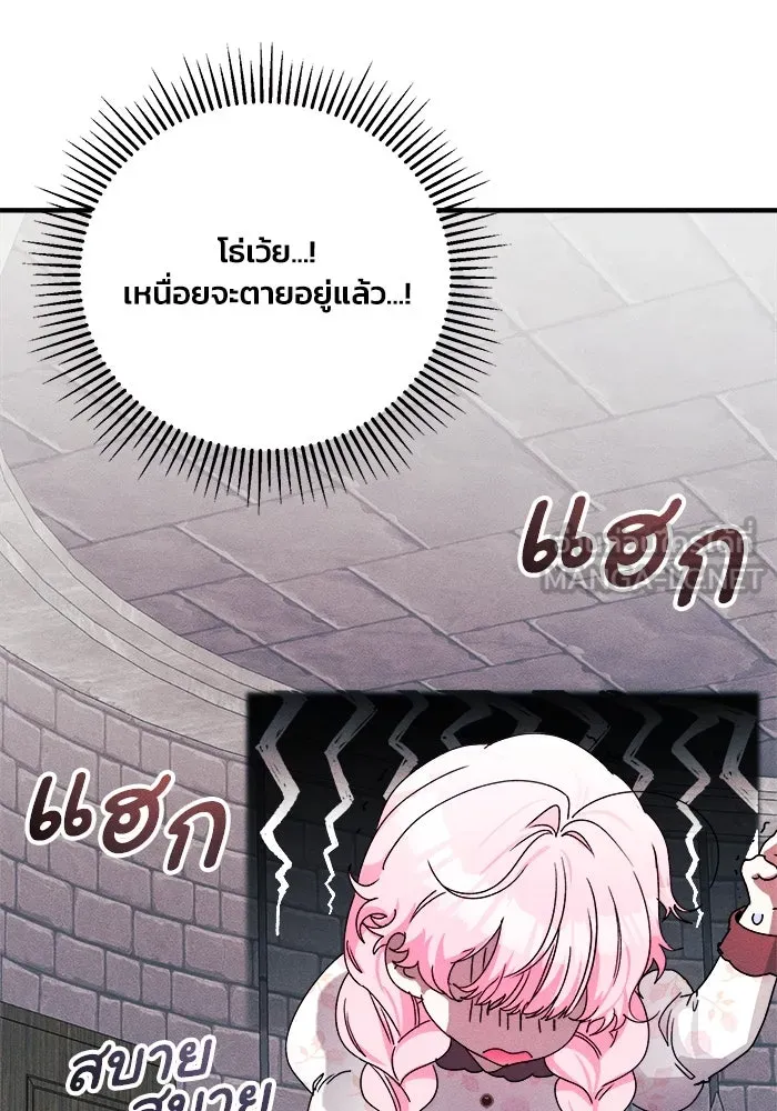 รักนะคะ ป๊ะป๋าทรราช ตอนที่ 3 รูปที่ 114