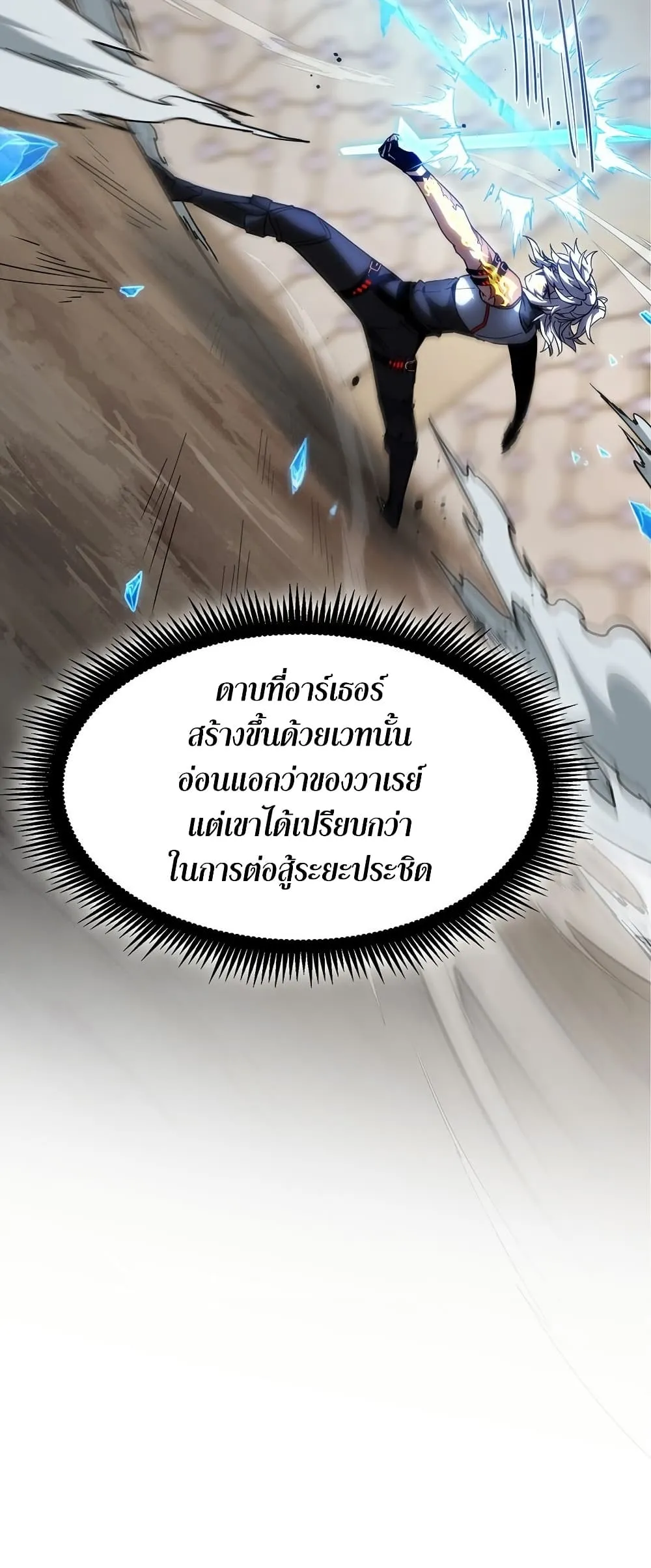 The Beginning After the End ตอนที่ ตอนที่ 217 รูปที่ 66