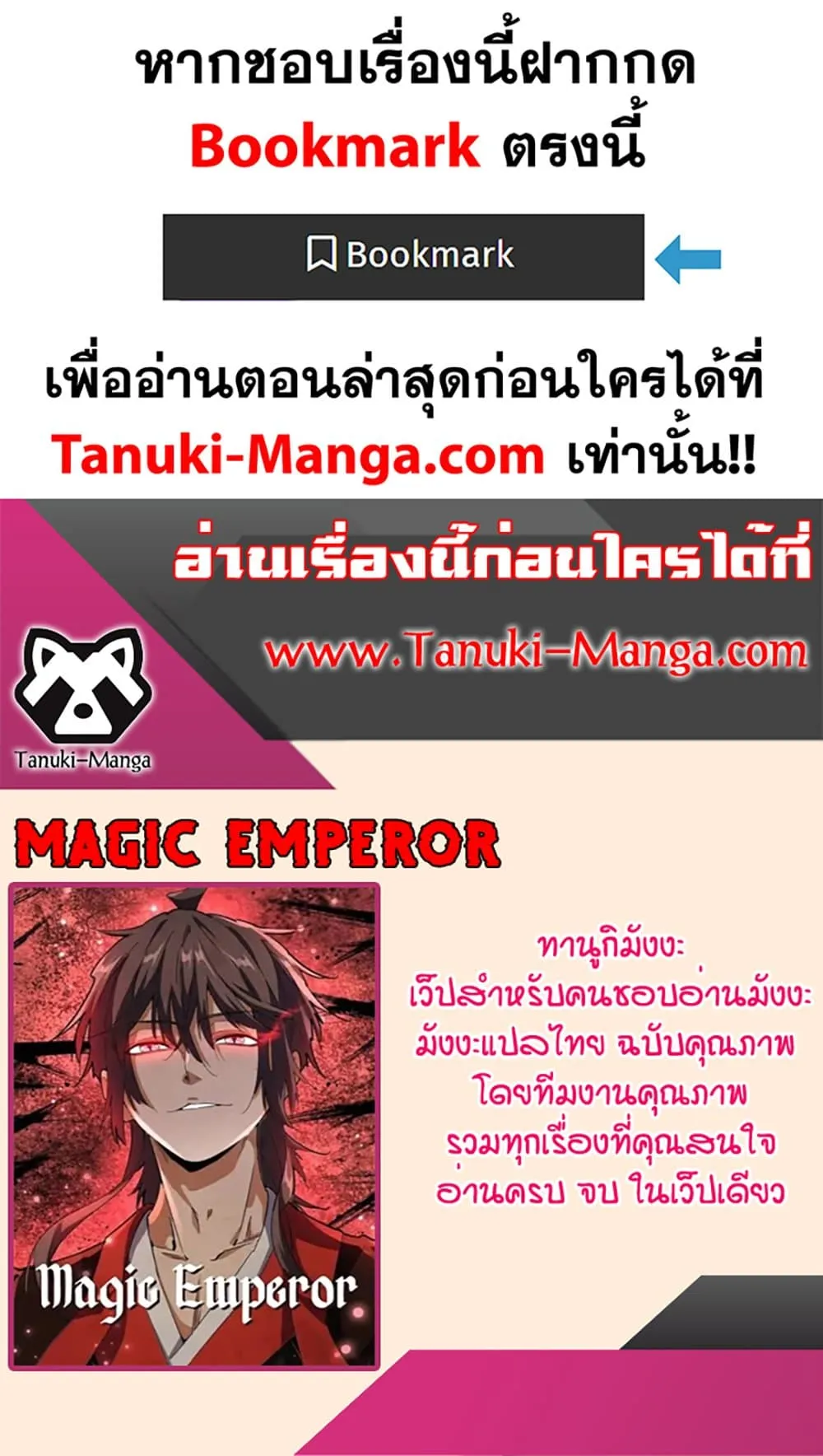 Magic Emperor ราชาจอมเวทย_ ตอนที่ ตอนที่ 730 รูปที่ 60
